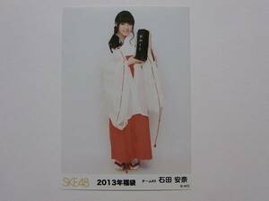 SKE48 石田安奈 2013年 福袋 特典生写真★巫女