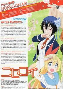 nisekoi старый тест прямой . аниме не продается 