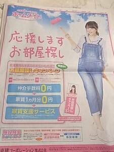 桐谷美玲 新聞広告１面　送料１２０円