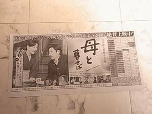 二宮和也　母と暮せば　新聞広告　送料１２０円