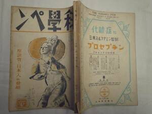 0019351 science pen Showa era 16 year 3 month three .. slope rice field virtue man ....