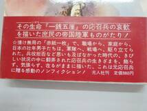 ●ある日赤紙が来て●真鍋元之●応召兵の見た帝国陸軍の最後●即_画像3