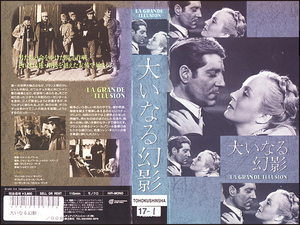 ◆レンタル落ちVHS◆大いなる幻影(1937)◆フランス・モノクロ字幕◆ジャン・ギャバン/ピエール・フレネー/ディタ・パルロ/マルセル・ダリオ