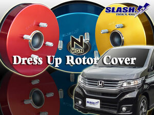 N-WGN・NワゴンJH1/JH2ターボ車専用■スラッシュ製ドレスアップローターカバー1台分(Front/Rear)SET■RED/BLUE/GOLDより1色選択