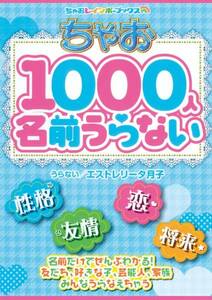 [ magazine - onomancy ] Ciao 1000 person name .. not [ name ] only ...*.*..* future. .........