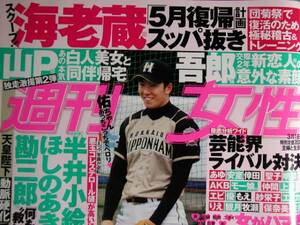 ■週刊女性■2011・3月1日号■東方神起・斉藤佑・海老蔵