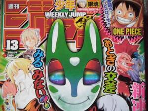 【雑誌-j-】■週刊 少年ジャンプ■2014・3・10■NO.13号■新連載