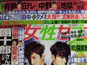 【雑誌】女性セブン■2013・2月21日号.東方神起・鈴木杏樹