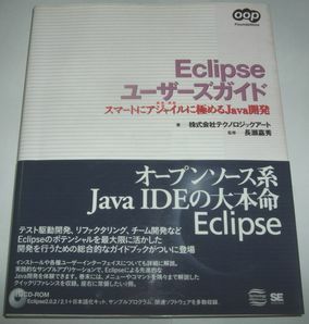 Eclipse user's guide corporation Techno logic art 