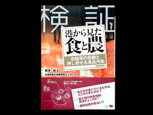 ■ 【改訂新版】 港から見た 食と農 ■