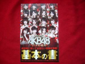 ★【パチンコ冊子】KYORAKU★ＡＫＢ４8　バラの儀式　基本の書