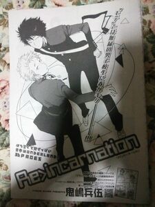 BL雑誌切抜★鬼嶋兵伍「Re incarnation」麗人2014/5