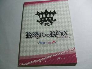 ROOT∞REXX ルートレックス 特典小冊子
