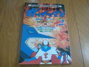  fan ta stick TV collection Science Ninja Team Gatchaman PART.2 dragon. . Pro tatsunoko Pro 