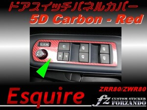 エスクァイア 80 ドアスイッチパネルカバー ５Ｄカーボン調　赤