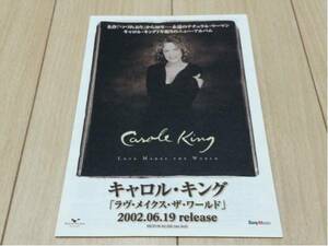 キャロル・キング carol king CD 発売 告知 チラシ 2002年