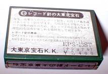 National EPC-34TTAD 用 大東京宝石 EPS-13ST 未開封品_画像2
