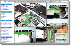 [ разборка ремонт manual ] ThinkPad i Series 1400(2621) # разборка #