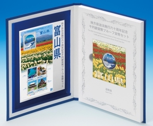 【未開封】地方自治法施行60周年千円銀貨（富山県）Ｂセット