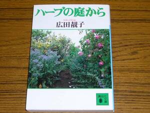 * wide rice field ...[ herb. garden from ] (.. company library )