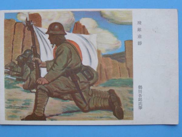 صورة ما قبل الحرب، بطاقة بريدية لجورو تسوروتا، لوحة العدو المتبقي، لوحة الحرب، بريد هينومارو العسكري (G73), العتيقة, مجموعة, بضائع متنوعة, بطاقة بريدية مصورة