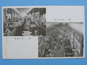 戦前絵葉書 田原製作所 機械工場 組立工場 亀戸 東京 (G75)　