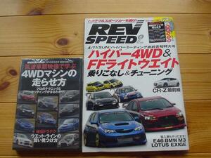 REV SPEED 10.05　ハイパー4WD＆FFライトウエイト　走らせ方DVD