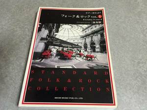 フォーク&ロック 1(1994ー1996)―ギター弾き語り 保存版