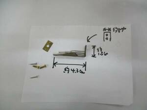 昭和に仕入れた、４ｃｍちょっとの小さな真鍮のフランス落とし