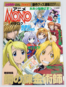  anime MONO catalog steel. gold .. most . chronicle / Animedia 