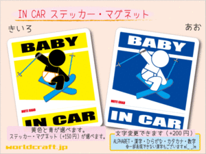 ■BABY IN CARステッカースキーB！ 1枚 色・マグネット選択可■赤ちゃんが乗ってます かわいい耐水シール ベビー 車に☆
