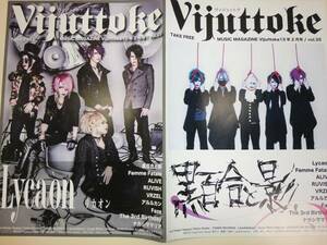 ★Vijuttoke ヴィジュットケ 2015年2月号 Lycaon V系【即決】