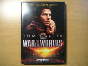 宇宙戦争　 DVD