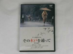 その木戸を通って レンタ版DVD浅野ゆう子 中井貴一 フランキー堺