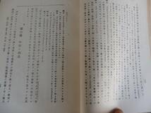 古書　改訂増補　商法總論　武田省　著　　YZKK010YO_画像2