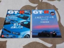 C95 交通タイムス社 GT-Rマガジン2冊セット 2003/050 2013/108 スカイライン R32 R33 R34 R35 RB26DETT_画像1