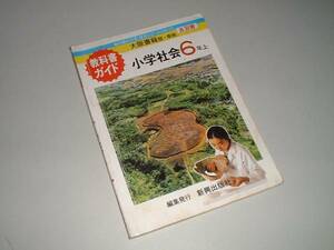  учебник гид начальная школа общество 6 год сверху Osaka литература версия основа собственный . документ 