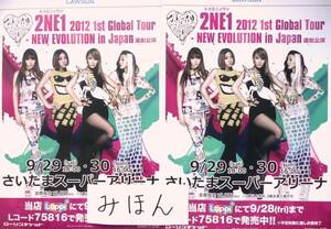 Art hand Auction ★豪华2件套★立即购买★2NE1/Dara CL 巡演海报照片传单非卖品, 印刷品, 剪下, 天赋