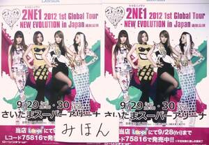 Art hand Auction ★豪华2件套★立即购买★2NE1/Dara CL巡演海报照片传单非卖品, 印刷材料, 庄稼, 天赋