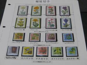 【№39】　西ドイツ・他切手 1975-76年　色々な植物　計17種