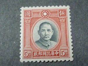 ◎№8　旧中国切手　1931年　国父像二版　$5　単円　未使用NH
