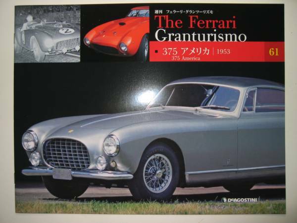 週刊フェラーリ The Ferrari Granturismo 61 Ferrari 375 America 1953/375 アメリカ/特徴/解説/メカニズム/テクノロジー/テクニカルデータ