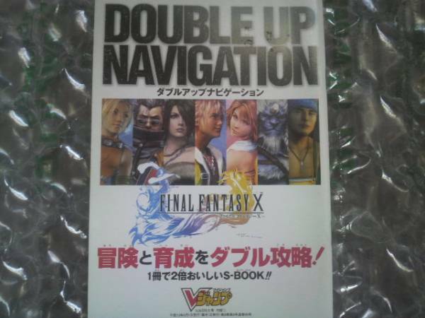 Vジャンプ付録小冊子 FF10ダブルアップナビゲーション