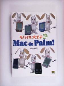  мобильный собака pochi. Mac de Palm!