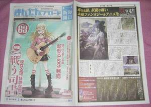 ★☆毎日新聞まんたんブロード63.2009.10文倉十.戦う司書.上戸彩