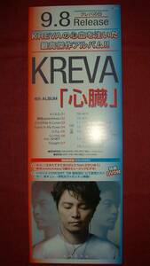 【ポスター3】 KREVAクレバ/「心臓」 非売品!筒代不要!