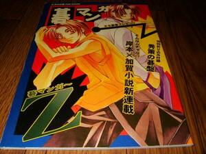 [ Hikaru no Go журнал узкого круга литераторов ] Го manga (манга) -Z/ese Го магазин D18