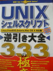 !UNIX shell sklipto reverse discount large all 333. ultimate meaning LinuxFreeBSDSola!