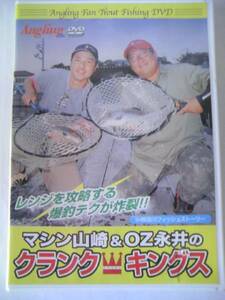  machine Yamazaki &OZ Nagai. crank King s tube fishing trout 