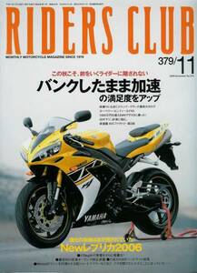 ■ライダースクラブ379■モトコルセF4-1080CRプラティノ/YZFR1■